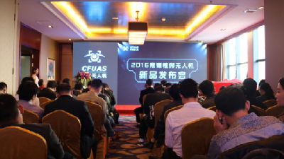 12月8日，常鋒無人機(jī)新品發(fā)布會發(fā)布了什么？讓